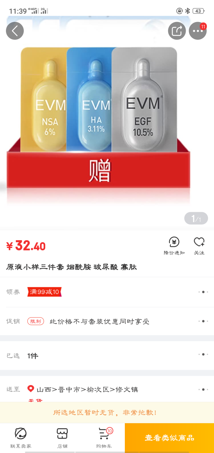 原液小样三件套 烟酰胺 玻尿酸 寡肽怎么样，好用吗，口碑，心得，评价，试用报告,第4张