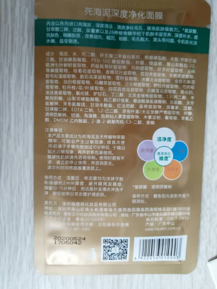 【买1赠1】死海泥面膜泥膜 5片装（深层清洁 补水净化 清痘控油 细腻亮皙 男女通用） 深度净化面膜1片装怎么样，好用吗，口碑，心得，评价，试用报告,第3张