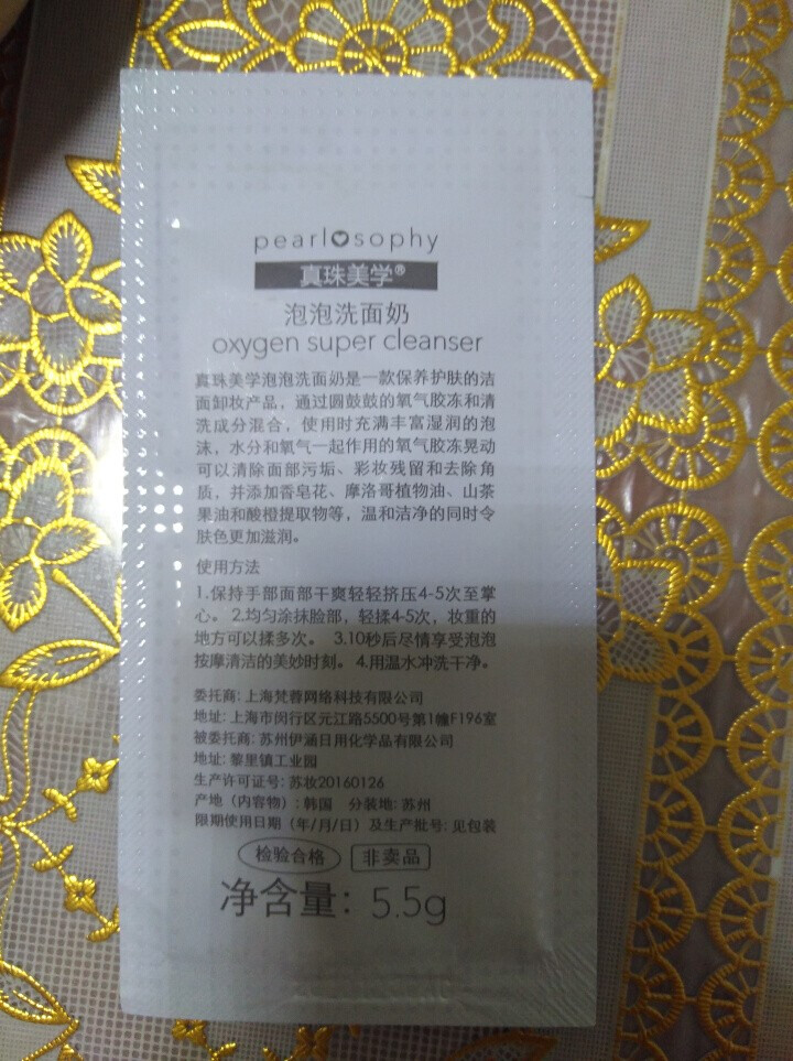 Pearlosophy真珠美学系列套装O2洁面乳BB霜精华水乳 洁面乳试用装怎么样，好用吗，口碑，心得，评价，试用报告,第2张