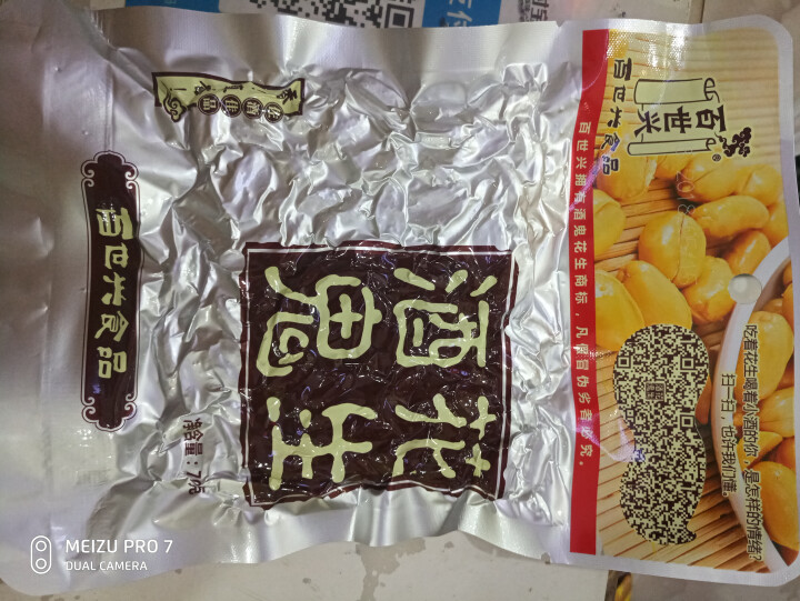 百世兴 酒鬼花生米原味70g 四川特产休闲零食下酒咸味小吃 原味70g怎么样，好用吗，口碑，心得，评价，试用报告,第4张