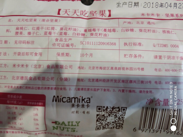 米卡米卡 天天吃坚果 每日坚果 混合坚果 25g/1日装怎么样，好用吗，口碑，心得，评价，试用报告,第4张