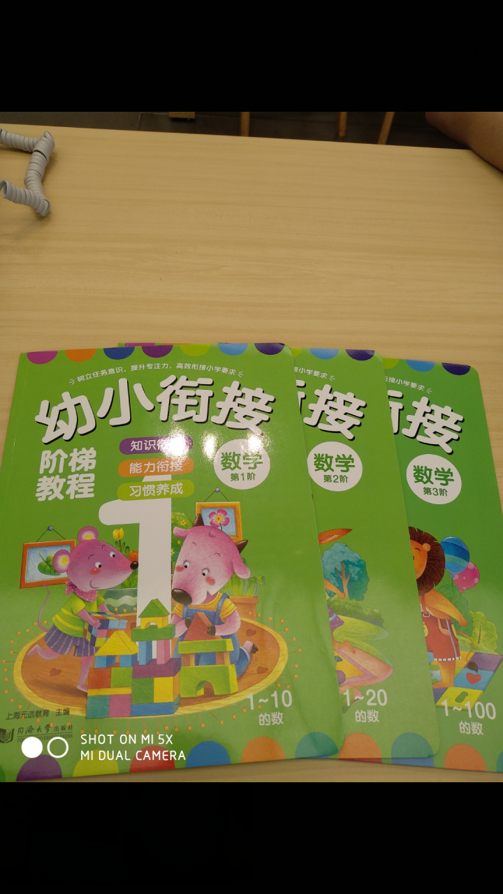 幼小衔接阶梯教程—数学（全3册）怎么样，好用吗，口碑，心得，评价，试用报告,第2张