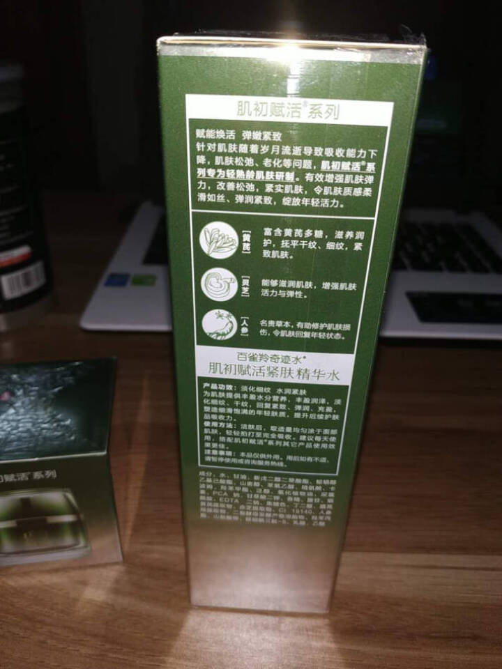 百雀羚 肌初赋活紧肤精华水90ml(赠肌初赋活修护眼霜10g）（淡化细纹）（新老包装随机）怎么样，好用吗，口碑，心得，评价，试用报告,第3张