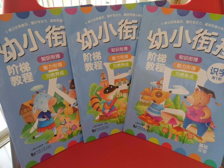 幼小衔接阶梯教程——识字（全3册）怎么样，好用吗，口碑，心得，评价，试用报告,第2张