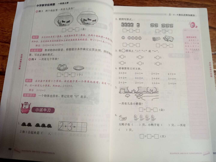 包邮 小学数学应用题 一年级上册人教R版 芒果 小学数学应用题 1年级上册 名校必做应用题怎么样，好用吗，口碑，心得，评价，试用报告,第6张