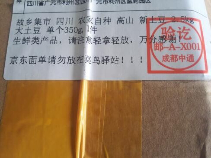 故乡集市 四川 农家自种 高山 新土豆 2.5kg 2.5kg怎么样，好用吗，口碑，心得，评价，试用报告,第2张