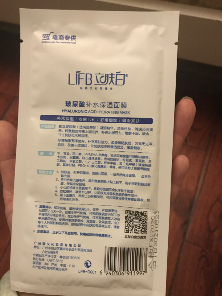 立肤白（LIFB）玻尿酸补水保湿面膜30g/片 改善干燥 舒缓修护 洁净亮肤 男女通用 蚕丝面膜 玻尿酸补水面膜5片怎么样，好用吗，口碑，心得，评价，试用报告,第3张