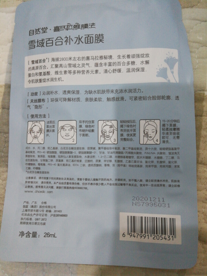 自然堂喜马拉雅舒缓修护面膜补水保湿滋润嫩肤亮润面膜化妆品正品旗舰店 单片面膜怎么样，好用吗，口碑，心得，评价，试用报告,第4张