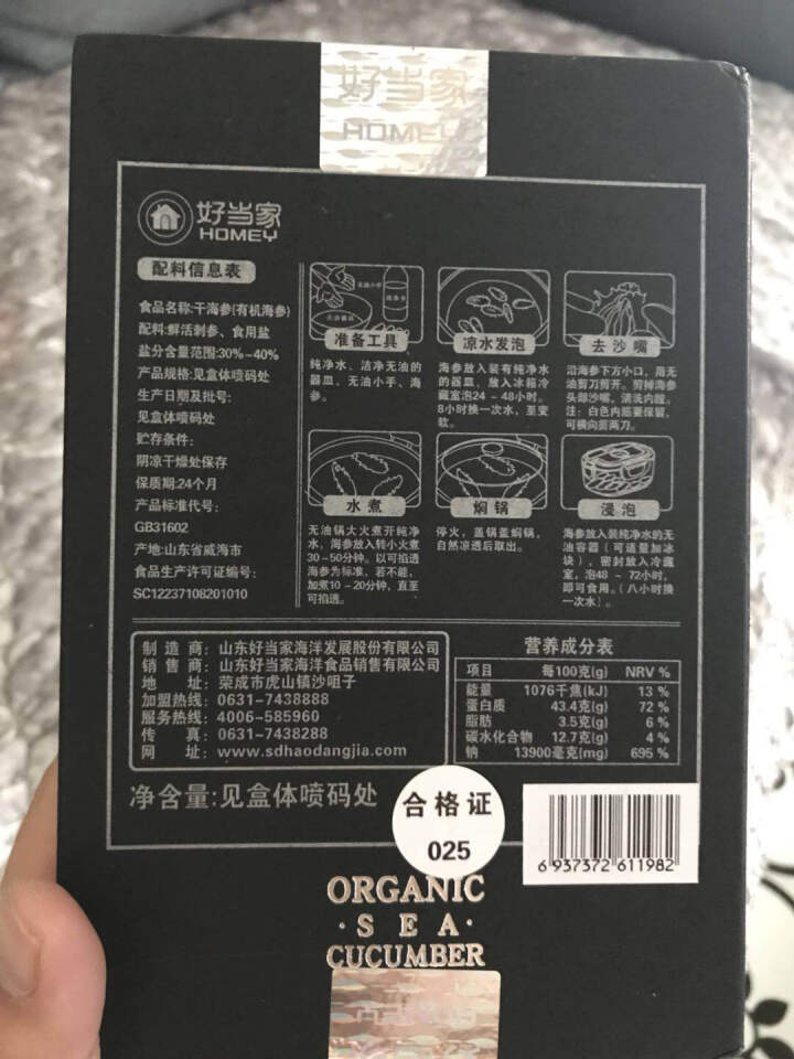 好当家 有机威海刺参 干海参 50g 10,第4张