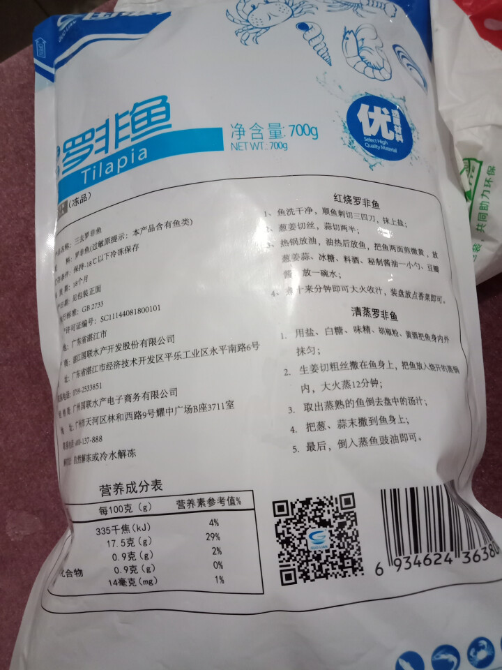 国联 三去罗非鱼 700g/袋 2条 火锅 海鲜怎么样，好用吗，口碑，心得，评价，试用报告,第4张