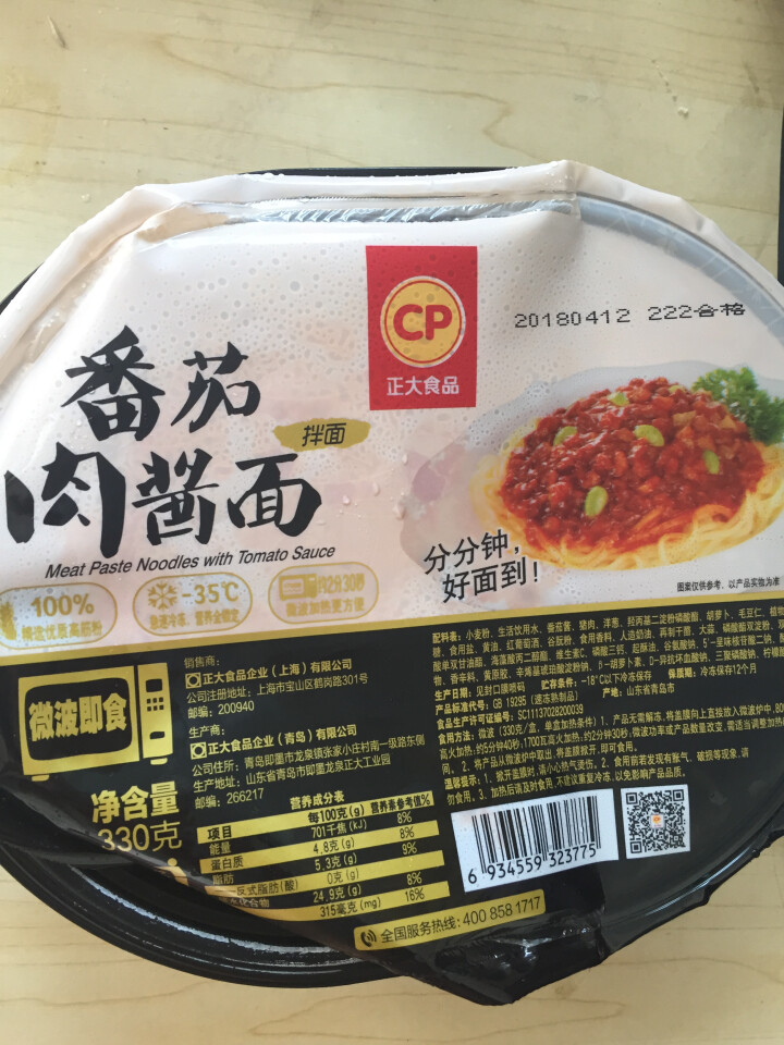 正大食品（CP） 番茄肉酱面 330g （2件起售）怎么样，好用吗，口碑，心得，评价，试用报告,第2张