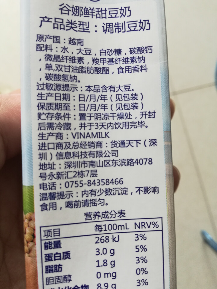 越南进口 谷娜鲜香甜原味豆奶200ml*12盒 植物蛋白质饮料 营养奶含乳饮料 200ml*4盒怎么样，好用吗，口碑，心得，评价，试用报告,第3张