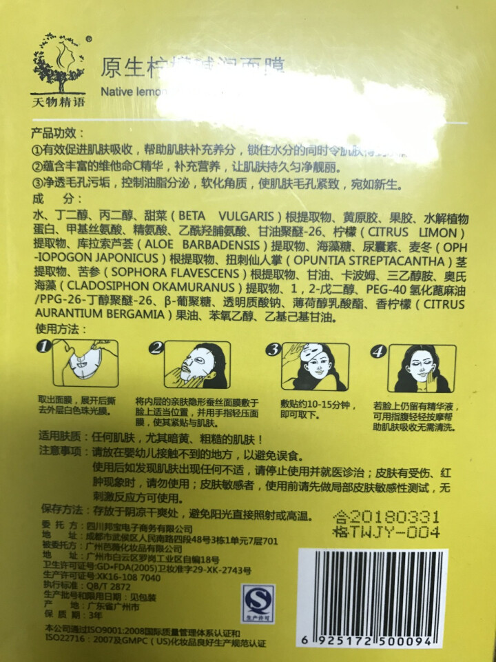 天物精语 原生柠檬弱碱润蚕丝面膜女秋冬补水保湿面膜贴晒后洁面紧肤护肤品 碱润面膜 10片装怎么样，好用吗，口碑，心得，评价，试用报告,第3张