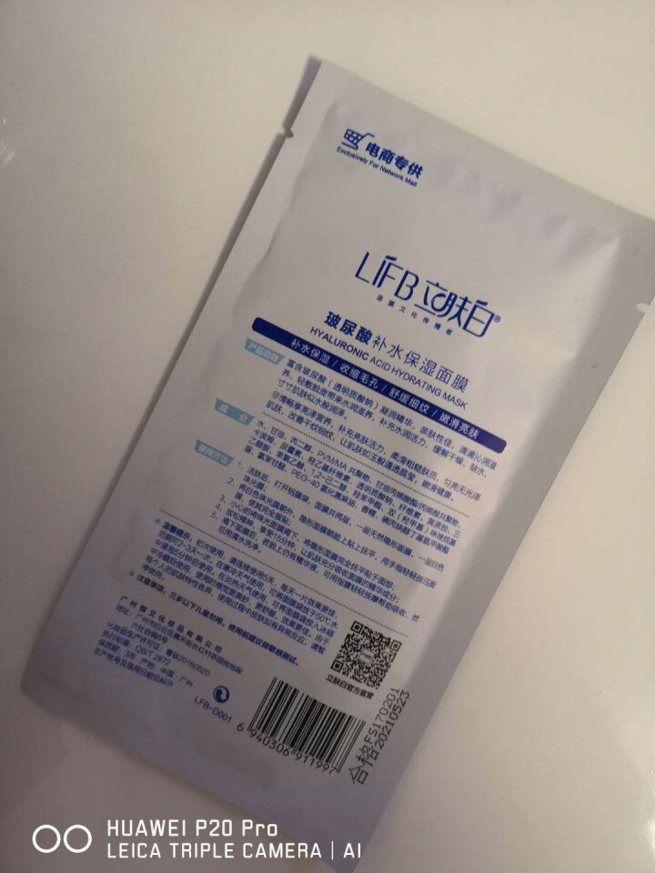 立肤白（LIFB）玻尿酸补水保湿面膜30g/片 改善干燥 舒缓修护 洁净亮肤 男女通用 蚕丝面膜 玻尿酸补水面膜5片怎么样，好用吗，口碑，心得，评价，试用报告,第4张