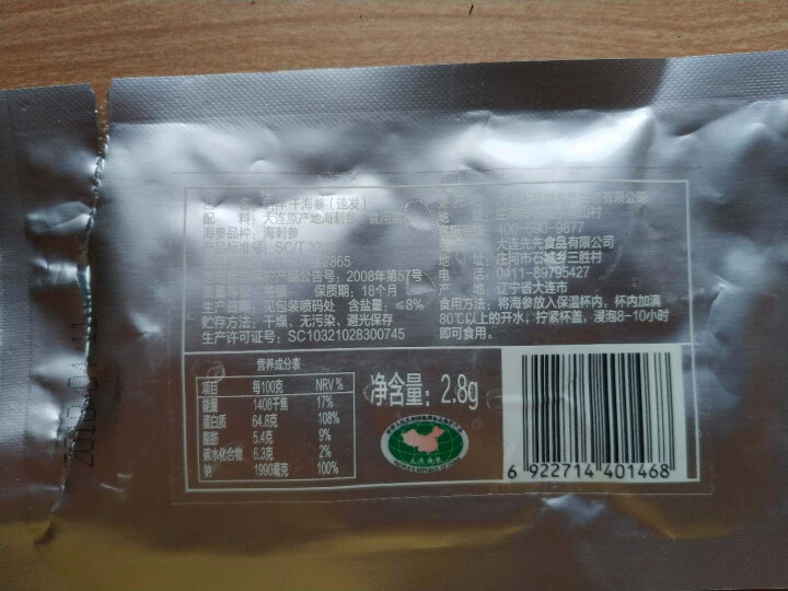 上品堂大连速发海参干货礼盒装8小时泡发免煮免洗海鲜水产 速发海参单只（3只包邮）怎么样，好用吗，口碑，心得，评价，试用报告,第2张