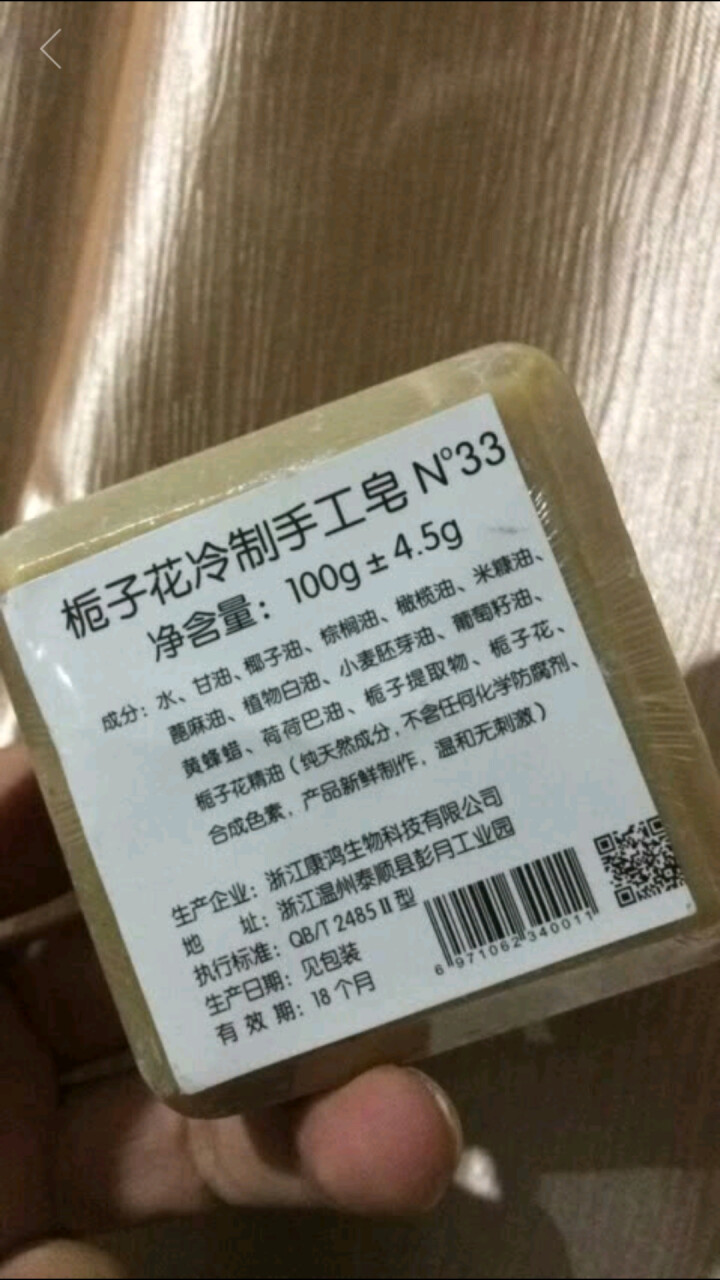 品栀栀子花冷制手工皂33号洁面皂固体洗面奶祛黑头保湿补水亮肤100g怎么样，好用吗，口碑，心得，评价，试用报告,第2张