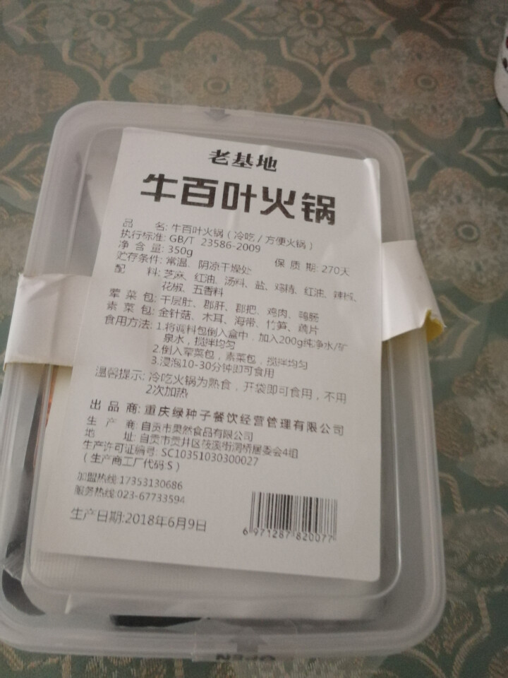 老基地牛百叶冷吃火锅350g 懒人速食火锅 即食方便毛肚火锅 钵钵鸡怎么样，好用吗，口碑，心得，评价，试用报告,第2张