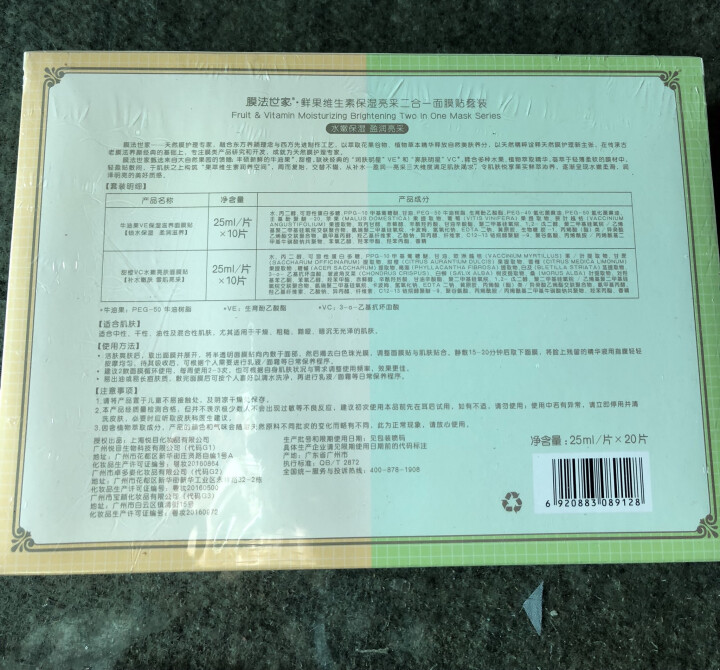 膜法世家 鲜果维生素保湿亮采二合一面膜贴套装20片（牛油果10片+甜橙10片 水果面膜贴 补水滋养）怎么样，好用吗，口碑，心得，评价，试用报告,第5张