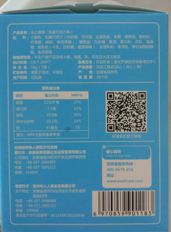 卓滋 新品夹心bobo烧全脂巧克力烘焙饼干冷加工糕点零食小吃下午茶休闲食品 巧克力夹心饼干一盒7枚 自选备注口味 56g盒装怎么样，好用吗，口碑，心得，评价，试,第3张