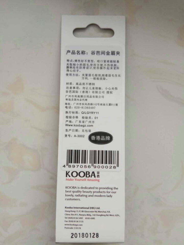 谷芭（KOOBA） 谷芭KOOBA镀金咬口眉夹斜角修眉镊子拔眉毛美妆工具/眉钳/拔毛钳怎么样，好用吗，口碑，心得，评价，试用报告,第3张