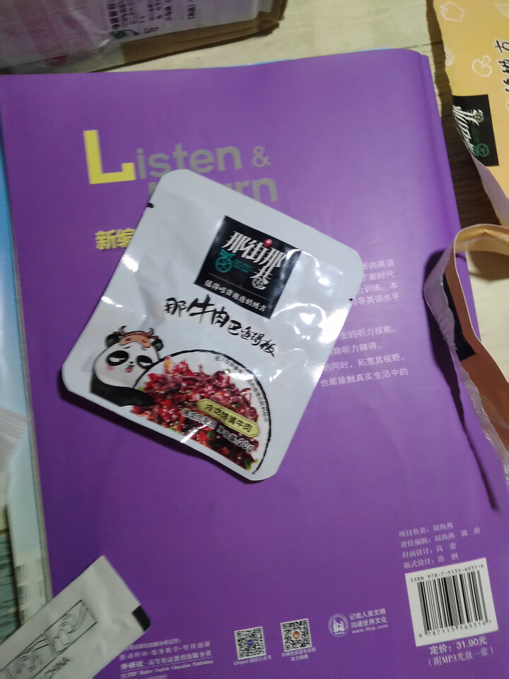 统一 【新品上市】 那街那巷 馋嘴牛肉 冷吃系列麻辣牛肉干 200克/盒 共10小包 休闲零食怎么样，好用吗，口碑，心得，评价，试用报告,第4张