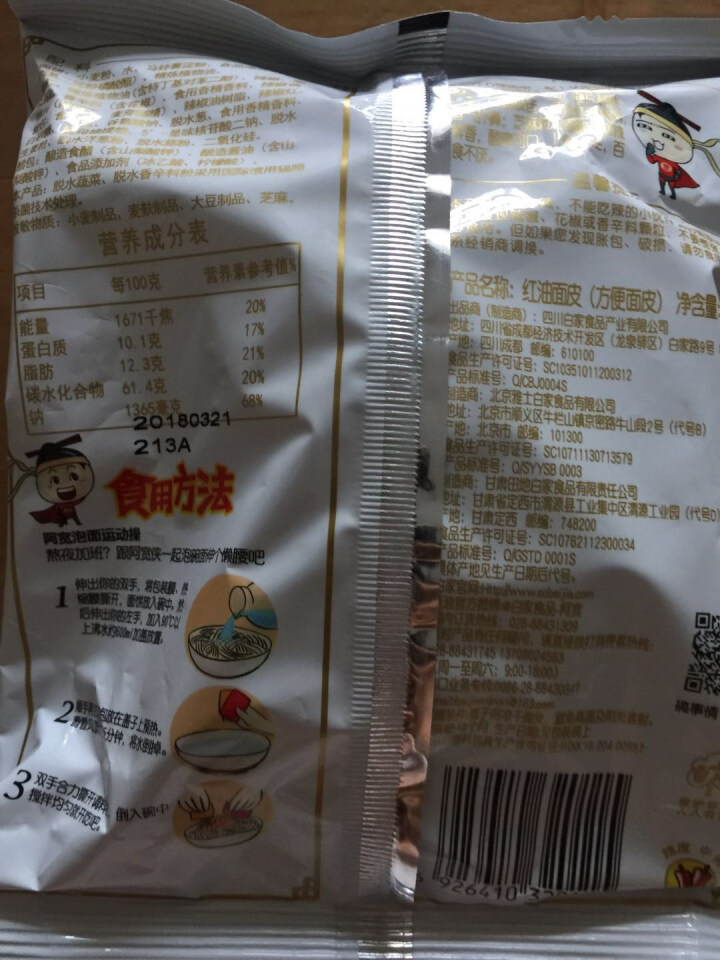 阿宽旅行套餐 重庆小面酸辣味 麻辣味 铺盖面红油面皮 方便面干拌面6碗装 阿宽红油面皮1袋怎么样，好用吗，口碑，心得，评价，试用报告,第4张