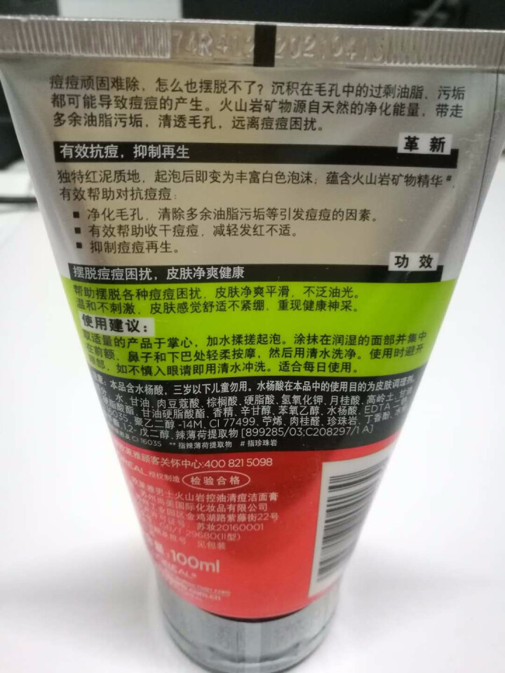 欧莱雅（LOREAL）男士火山岩控油清痘洁面膏100ml（男士洗面奶 清洁毛孔 护肤化妆品 祛痘）怎么样，好用吗，口碑，心得，评价，试用报告,第4张