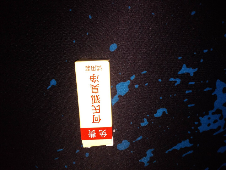 何氏狐臭净试用装适用对本品功效怀疑者,仅需10元邮费 每人限一瓶怎么样，好用吗，口碑，心得，评价，试用报告,第4张