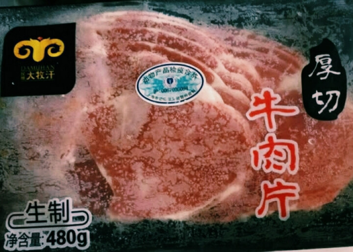 民维大牧汗 厚切牛肉片480g 火锅食材怎么样，好用吗，口碑，心得，评价，试用报告,第4张