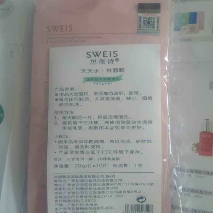 思薇诗 天天水 鲜面膜补水保湿收缩毛孔水润面膜（深层补水  持久保湿 全场包邮） 10片*25ml怎么样，好用吗，口碑，心得，评价，试用报告,第4张