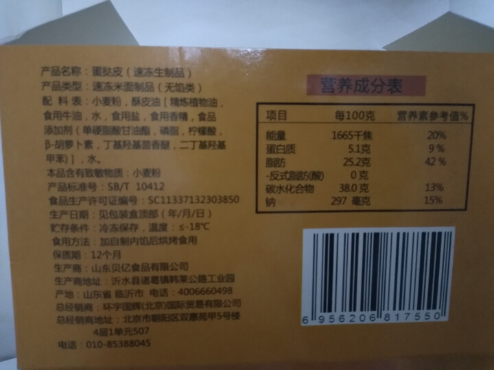 7式 蛋挞皮 葡式蛋挞 挞皮烘焙食材 1100g 50个怎么样，好用吗，口碑，心得，评价，试用报告,第2张