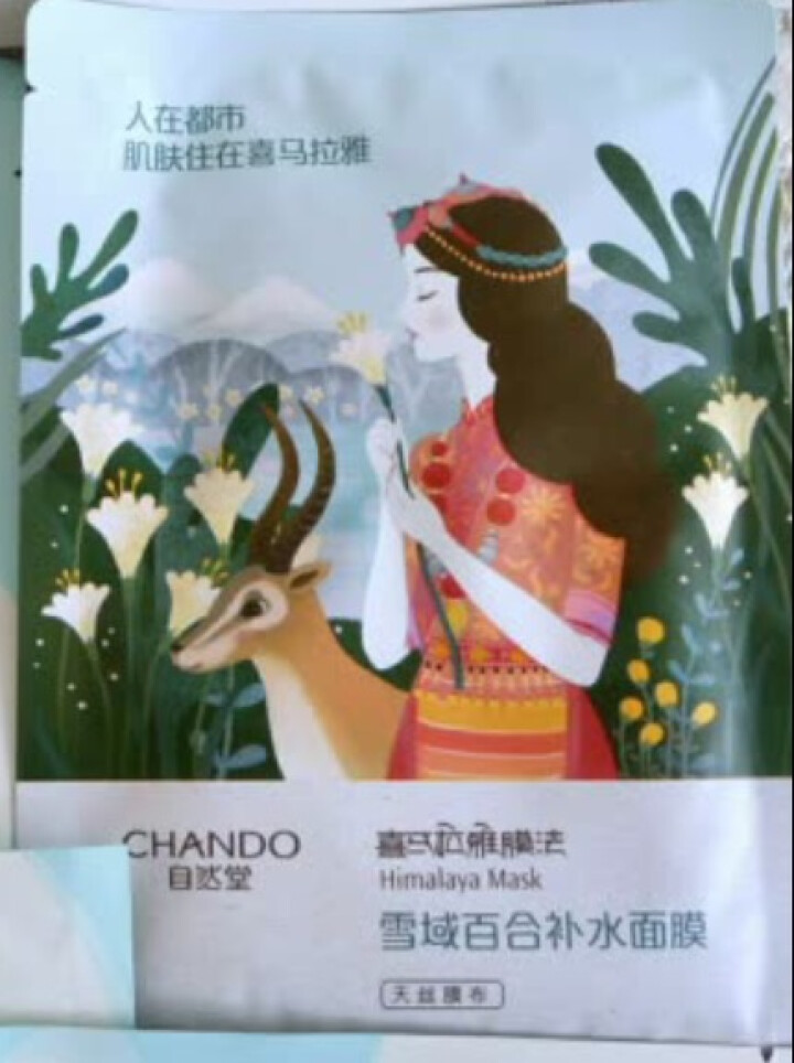 自然堂（CHANDO） 面膜补水女喜马拉雅多效保湿控油提亮紧致面膜女免洗 补水面膜（2片体验装）怎么样，好用吗，口碑，心得，评价，试用报告,第4张