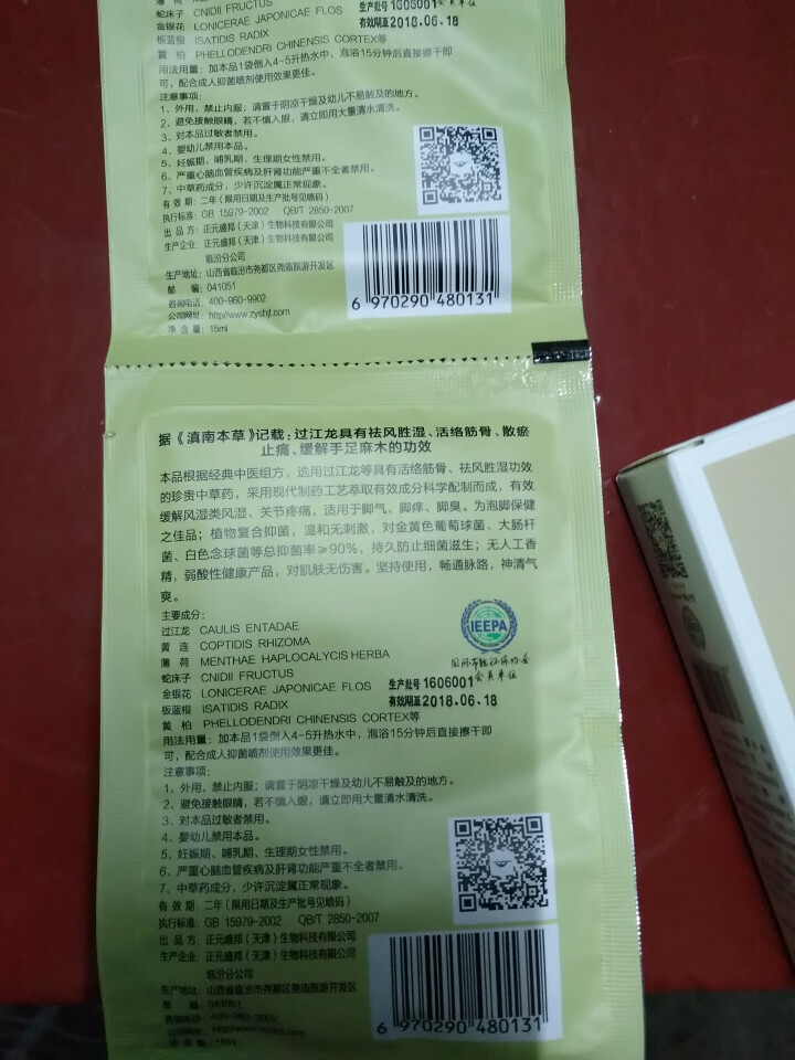 珍九味药草泡脚液艾草养生除湿纯中药提取助眠除脚气15ml*7包非药品 抑菌滋养 御风御湿怎么样，好用吗，口碑，心得，评价，试用报告,第3张