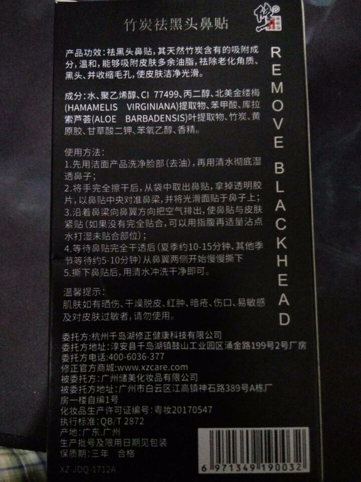 修正去黑头猪鼻贴竹炭撕拉式祛黑头粉刺鼻头神器收缩清洁毛孔温和不刺激套装男女通用 一盒10片装怎么样，好用吗，口碑，心得，评价，试用报告,第3张