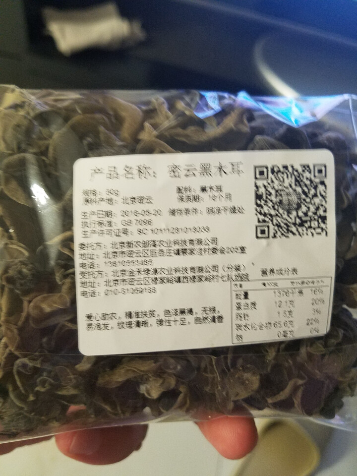 蔡家洼 北京密云 扶贫新鲜木耳 黑木耳 菌类蔬菜 火锅食材 50g怎么样，好用吗，口碑，心得，评价，试用报告,第4张