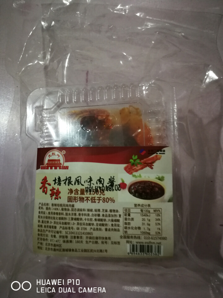 大红门  香辣培根风味肉酱  150g/盒怎么样，好用吗，口碑，心得，评价，试用报告,第2张