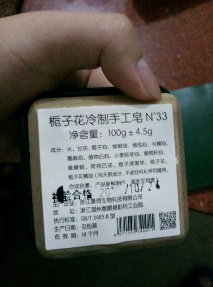 品栀栀子花冷制手工皂33号洁面皂固体洗面奶祛黑头保湿补水亮肤100g怎么样，好用吗，口碑，心得，评价，试用报告,第5张