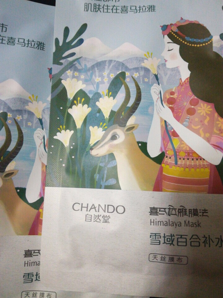 自然堂（CHANDO） 面膜补水女喜马拉雅多效保湿控油提亮紧致面膜女免洗 补水面膜（2片体验装）怎么样，好用吗，口碑，心得，评价，试用报告,第4张