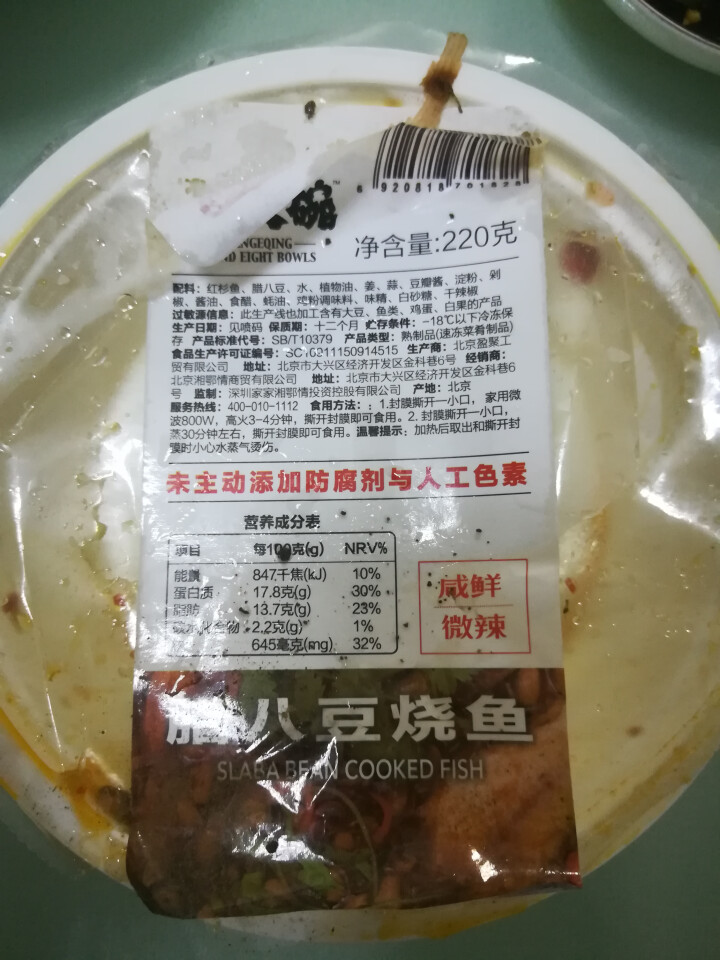 湘鄂情 腊八豆烧鱼 220g 方便菜怎么样，好用吗，口碑，心得，评价，试用报告,第2张