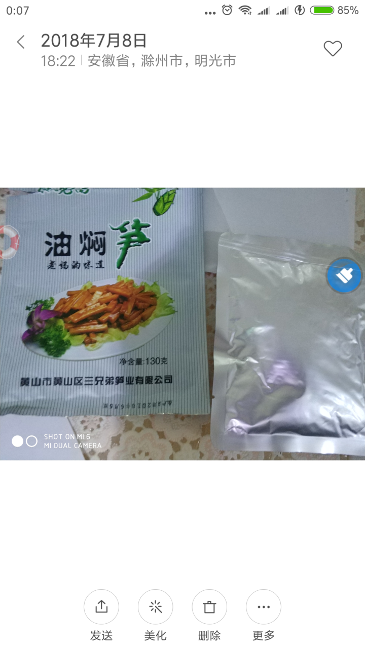 【买三送一】笋干笋尖 即食 油焖春笋130g 素食小吃 笋子 小吃食品 下酒下饭菜 油焖笋怎么样，好用吗，口碑，心得，评价，试用报告,第3张