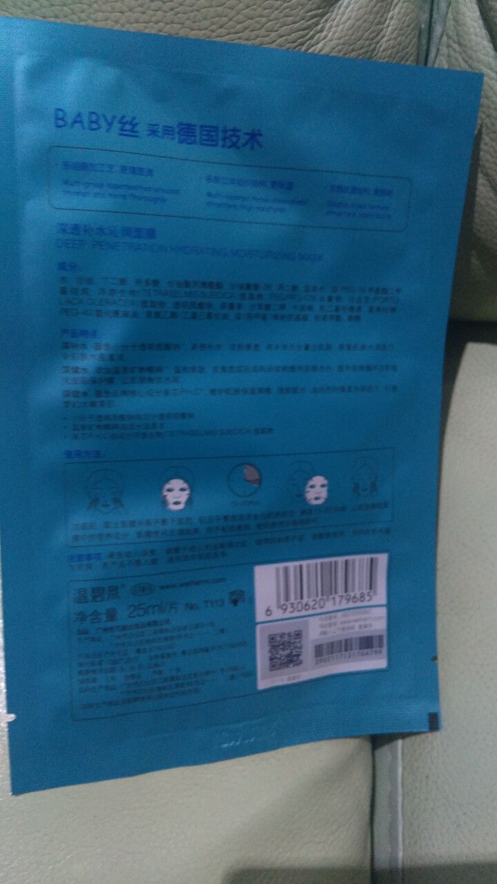 温碧泉深透补水沁润面膜5片装 补水保湿面膜贴护肤润肤组合套装化妆品怎么样，好用吗，口碑，心得，评价，试用报告,第3张