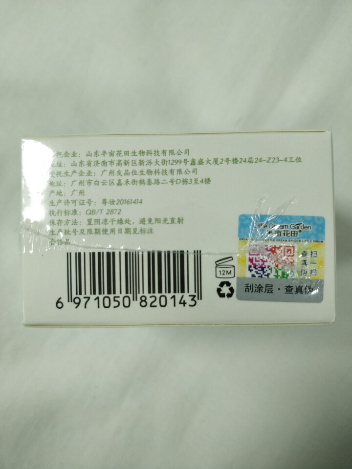 半亩花田胶原蛋白眼膜贴去淡化细纹补水眼纹淡化黑眼圈眼袋 30对怎么样，好用吗，口碑，心得，评价，试用报告,第4张