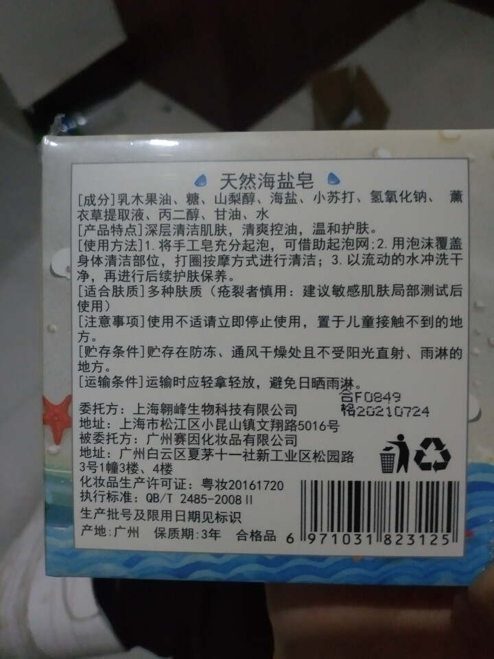 【买1送2】天然海盐皂深层清洁洗脸小圆饼手工皂纯洗澡清爽温和护肤祛痘控油收缩毛孔非奥地利除螨100g怎么样，好用吗，口碑，心得，评价，试用报告,第3张