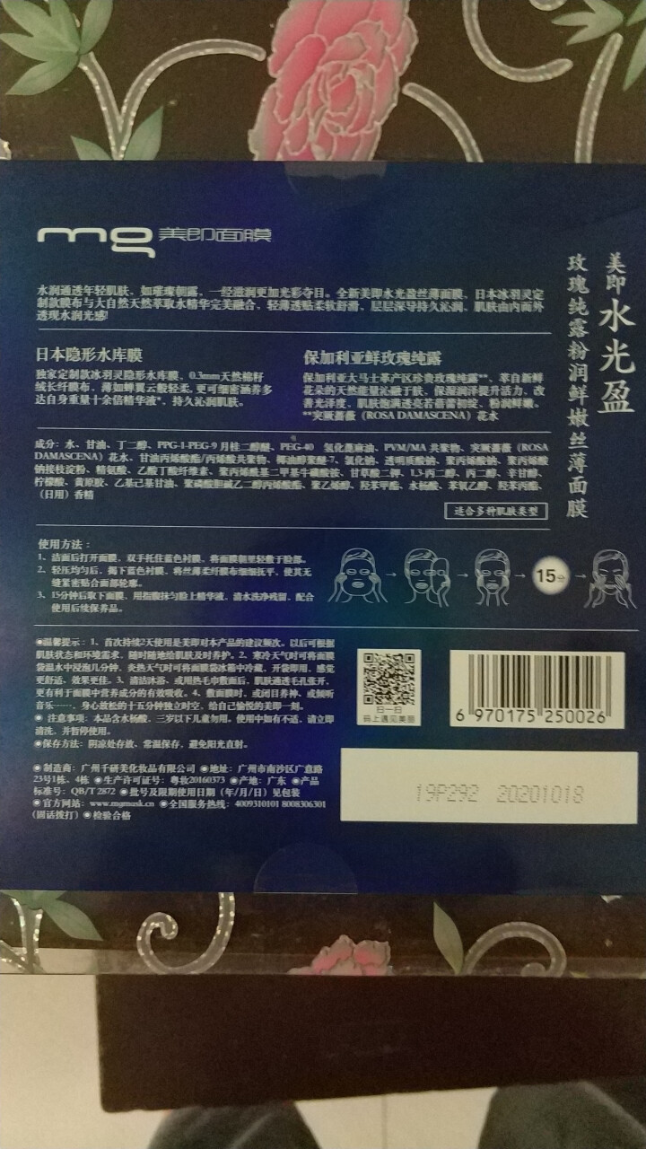 美即MG 水光盈玫瑰纯露粉润鲜嫩丝薄补水保湿面膜5片装（嫩肤 男女士面膜贴）怎么样，好用吗，口碑，心得，评价，试用报告,第3张