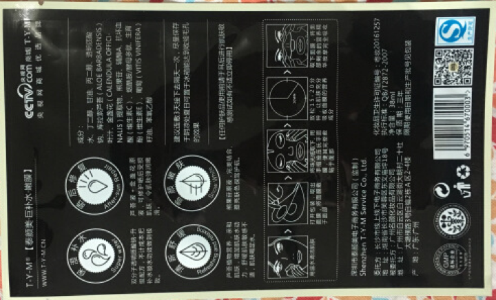 【买1送1】TYM泰颜美巨补水嫩膜蚕丝面膜玻尿酸补水保湿紧致滋润护肤品 泰颜美试用装1片怎么样，好用吗，口碑，心得，评价，试用报告,第3张