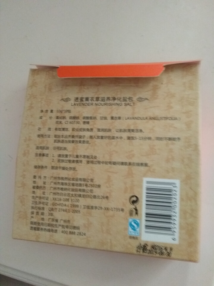 透蜜 薰衣草滋养净化盐包 告别异味√软化角质√ 滋养肌肤√恢复水嫩√ 1盒单人装怎么样，好用吗，口碑，心得，评价，试用报告,第3张