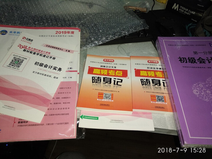 备考2019 初级会计职称2018教材应试指导+真题试卷习题 初级会计实务+经济法基础8本套怎么样，好用吗，口碑，心得，评价，试用报告,第3张