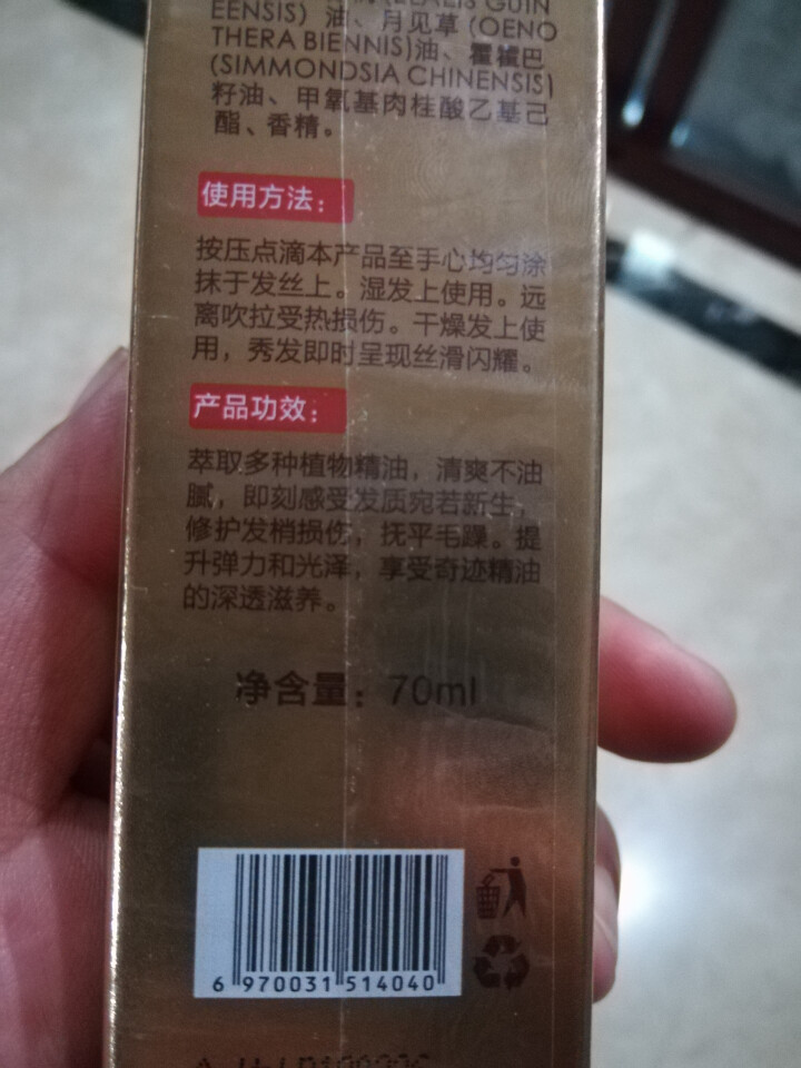 丽容 摩洛哥修护润发精油  免洗护发素修护干枯毛躁头发精油 70ml 红色怎么样，好用吗，口碑，心得，评价，试用报告,第3张