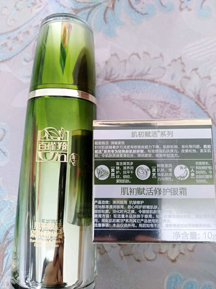 百雀羚 肌初赋活紧肤精华水90ml(赠肌初赋活修护眼霜10g）（淡化细纹）（新老包装随机）怎么样，好用吗，口碑，心得，评价，试用报告,第4张