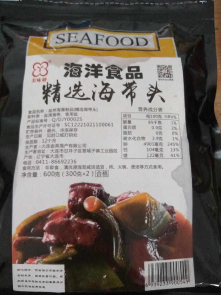 美味研 冷冻精选海带头 盐渍海带海藻 600g 袋装 火锅食材 海鲜水产怎么样，好用吗，口碑，心得，评价，试用报告,第5张